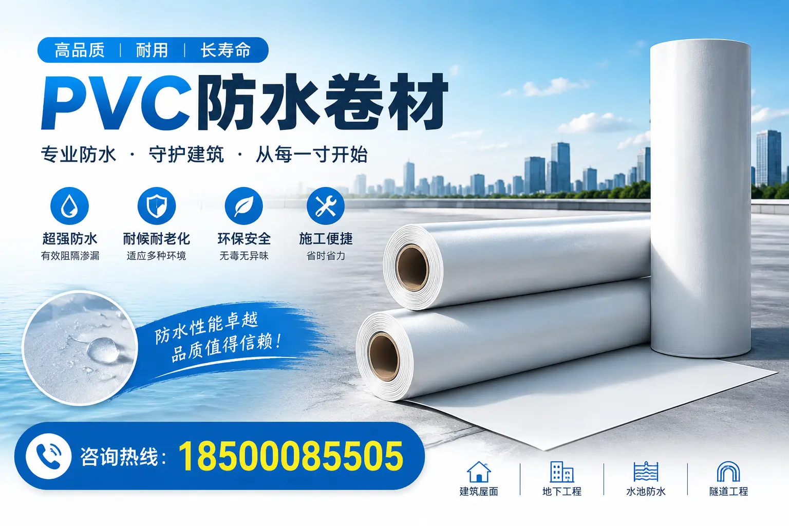 如何正确使用PVC防水卷材，提升家居防水效果，适合沧州的用户